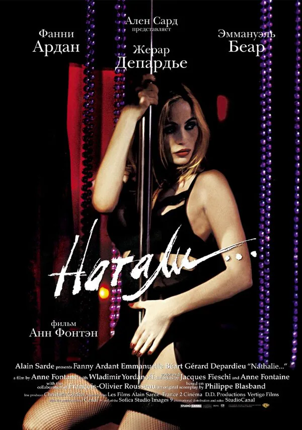 Обложка фильма «Натали»