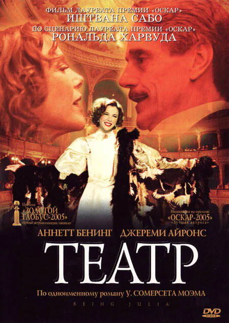 Обложка фильма «Театр»