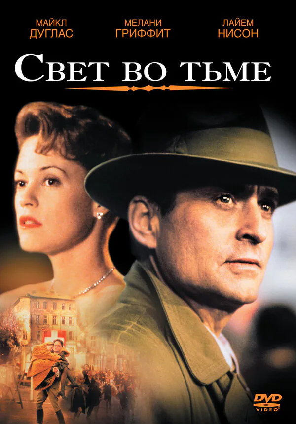 Обложка фильма «Свет во тьме»