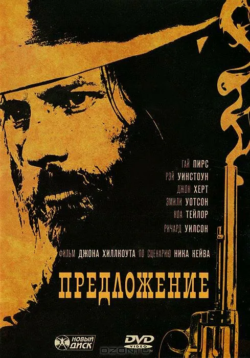 Обложка фильма «Предложение»