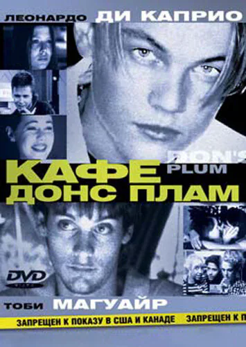 Обложка фильма «Кафе «Донс Плам»»