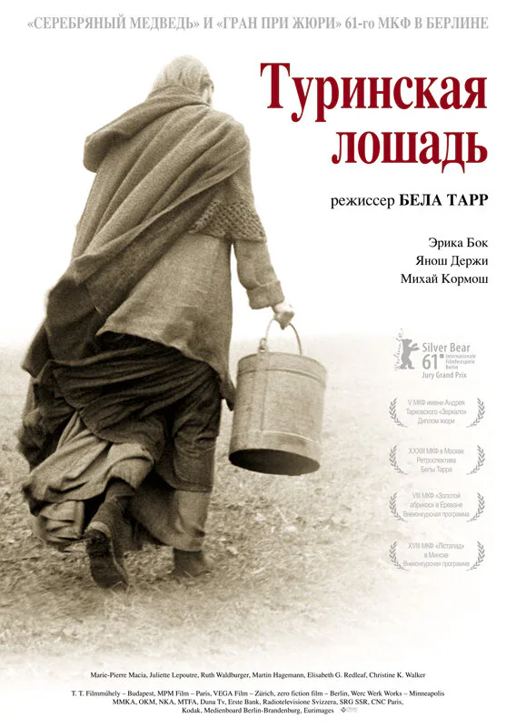 Обложка фильма «Туринская лошадь»