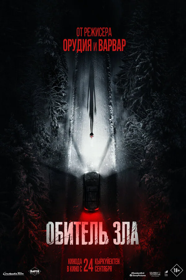 Обложка фильма «Обитель зла»