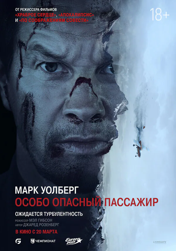 Обложка фильма «Особо опасный пассажир»