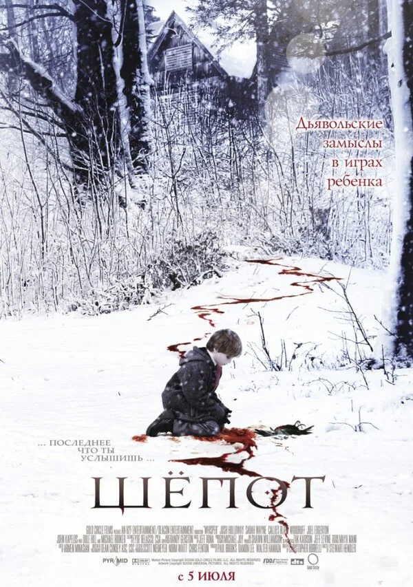 Обложка фильма «Шёпот»