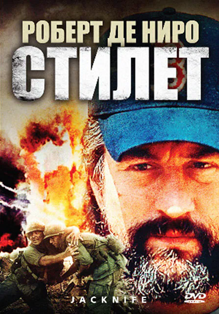 Обложка фильма «Стилет»