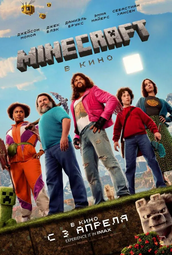 Обложка фильма «Minecraft в кино»