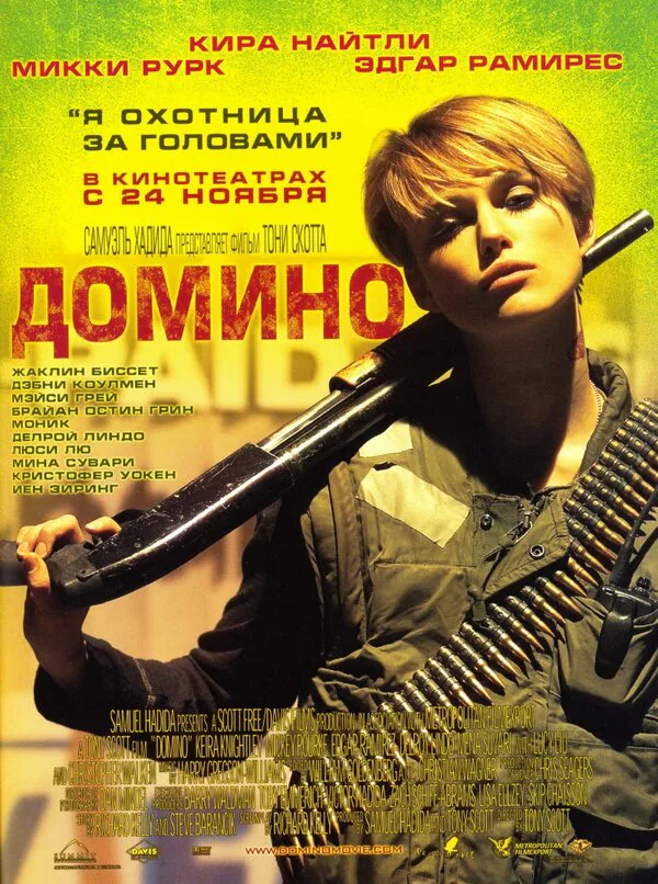 Обложка фильма «Домино»