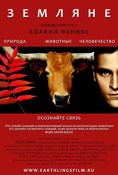 Обложка фильма «Земляне»