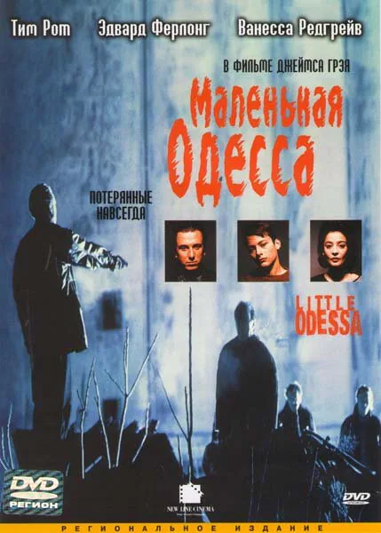 Обложка фильма «Маленькая Одесса»