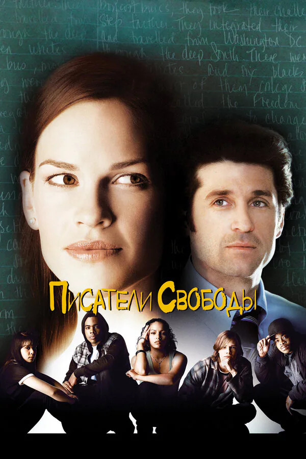 Обложка фильма «Писатели свободы»
