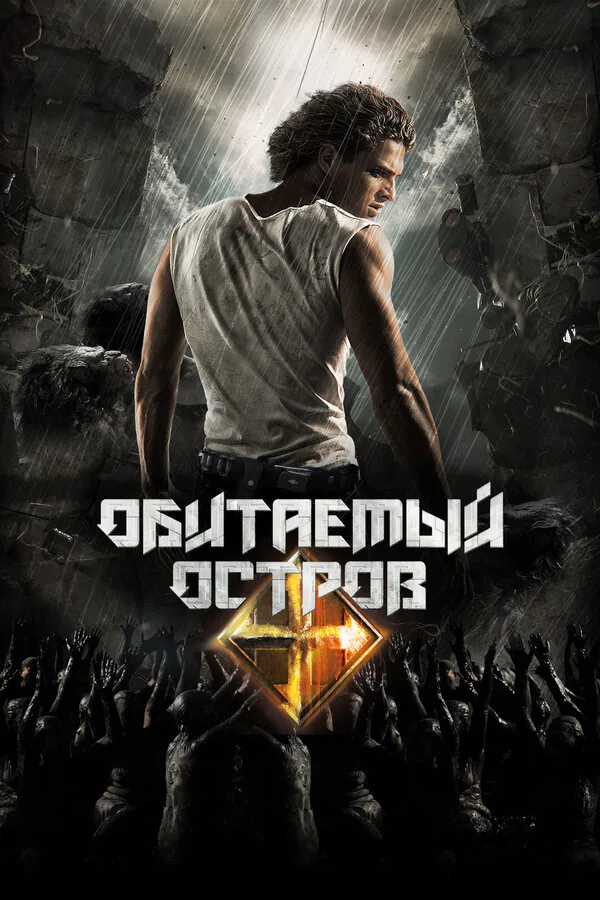Обложка фильма «Обитаемый остров. Планета Саракш»