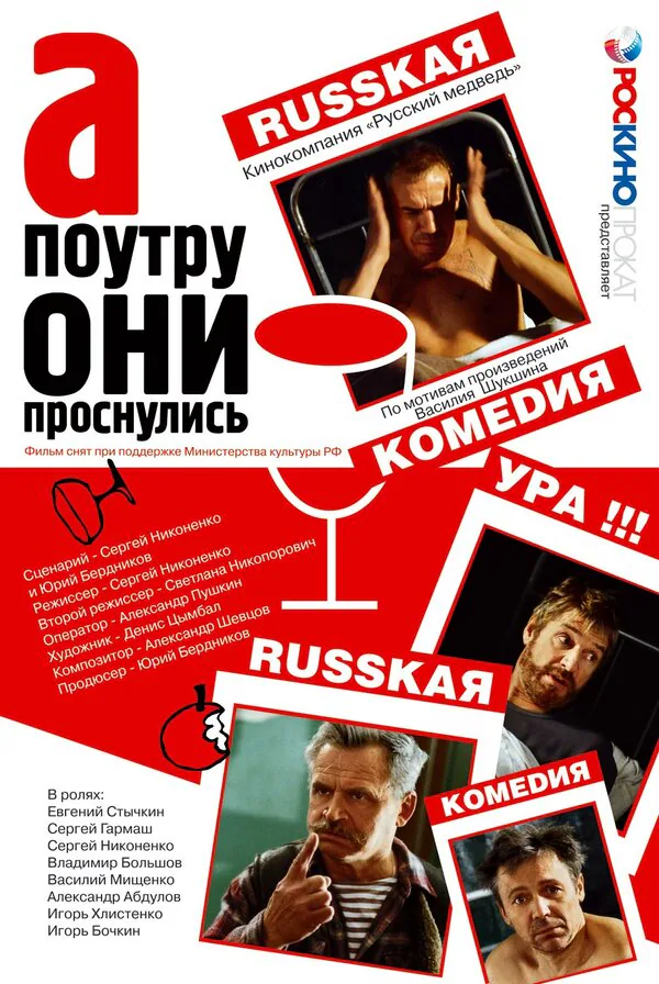 Обложка фильма «А поутру они проснулись»