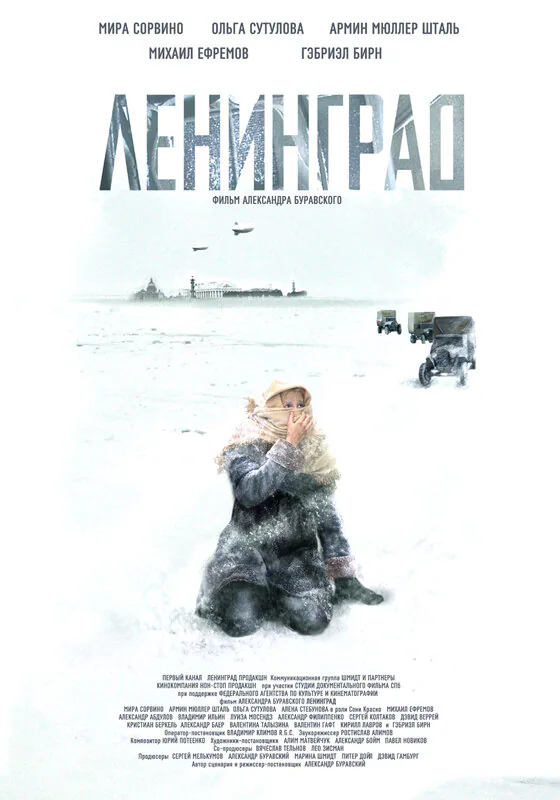 Обложка фильма «Ленинград»