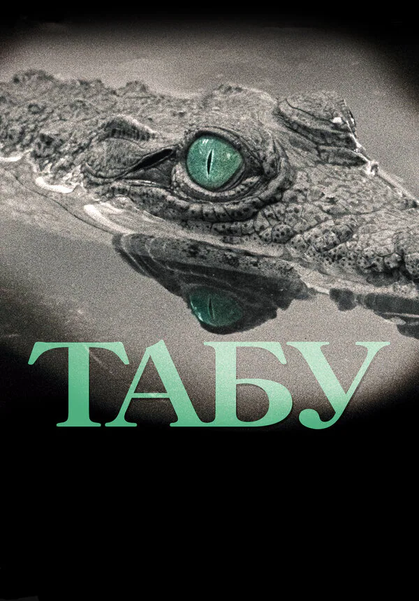 Обложка фильма «Табу»