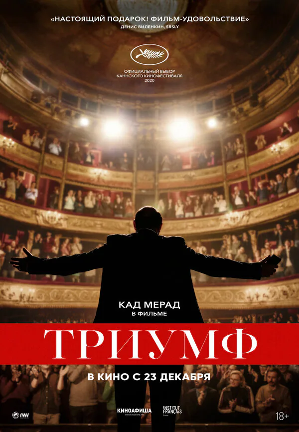 Обложка фильма «Триумф»