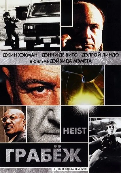 Обложка фильма «Грабеж»