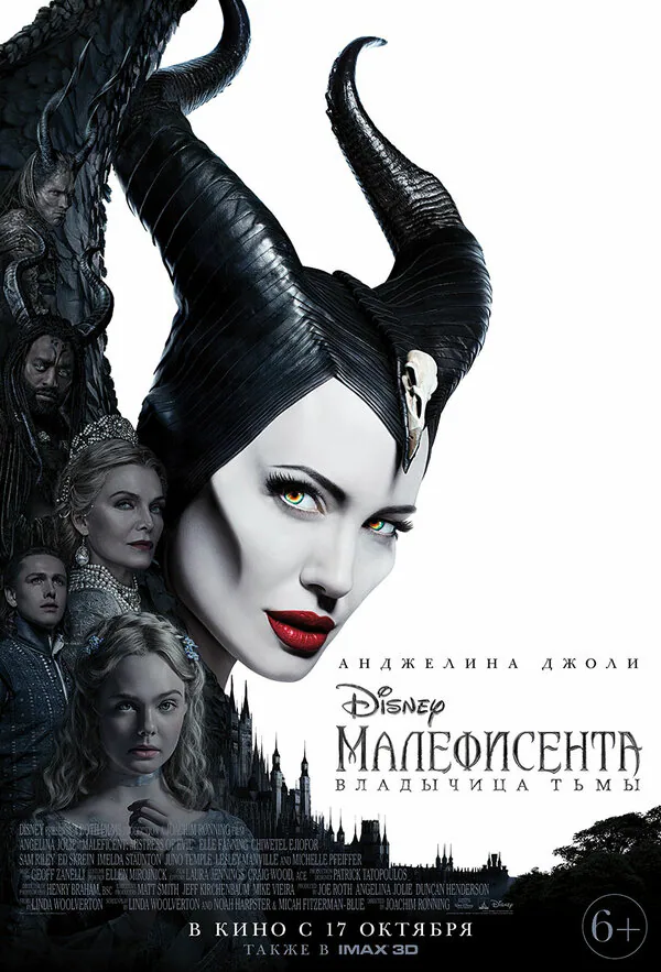 Обложка фильма «Малефисента: Владычица тьмы»