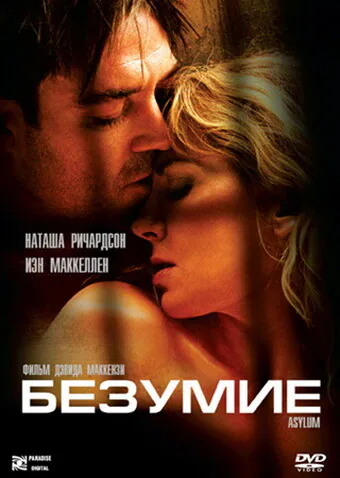 Обложка фильма «Безумие»