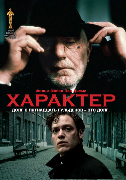 Обложка фильма «Характер»