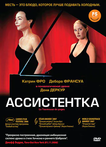 Обложка фильма «Ассистентка»