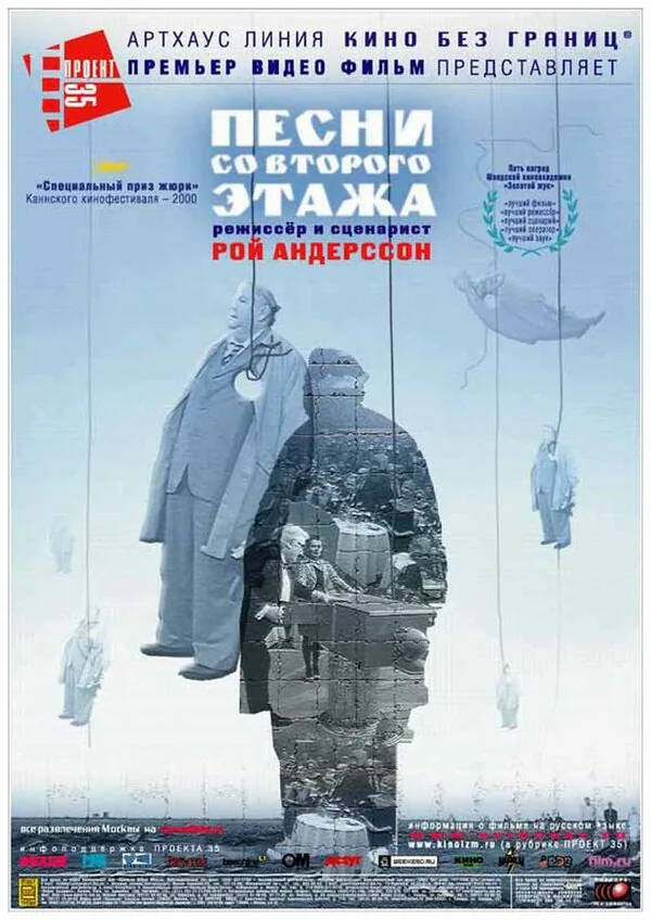 Обложка фильма «Песни со второго этажа»