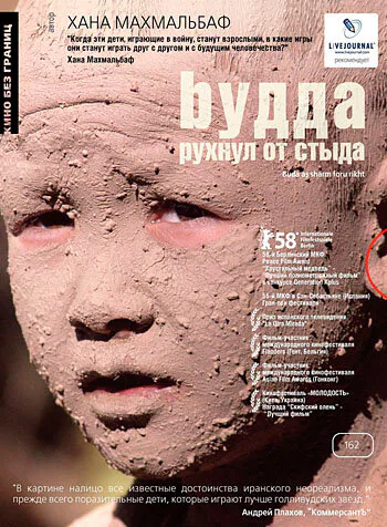 Обложка фильма «Будда рухнул от стыда»