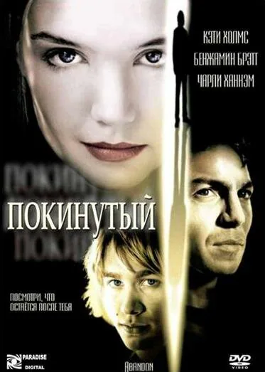 Обложка фильма «Покинутая»