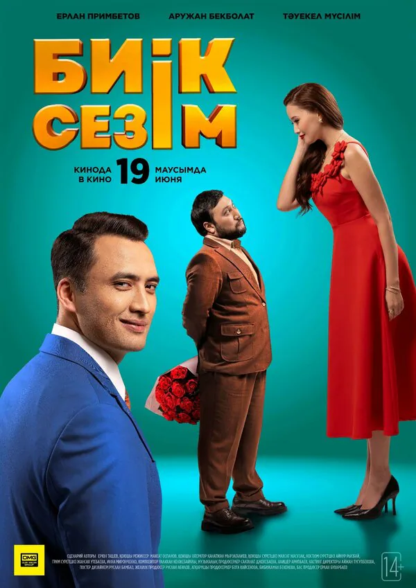 Обложка фильма «Высокие чувства»