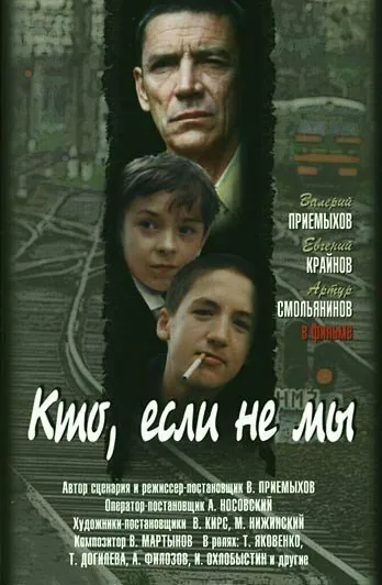Обложка фильма «Кто, если не мы»