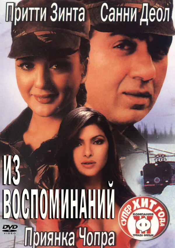 Обложка фильма «Из воспоминаний»