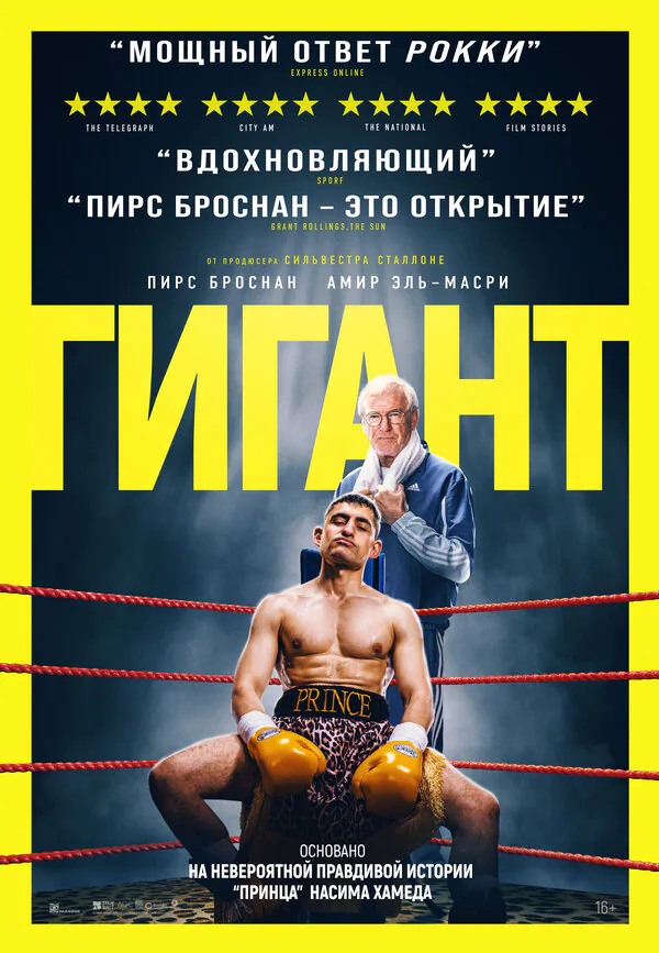 Обложка фильма «Гигант»
