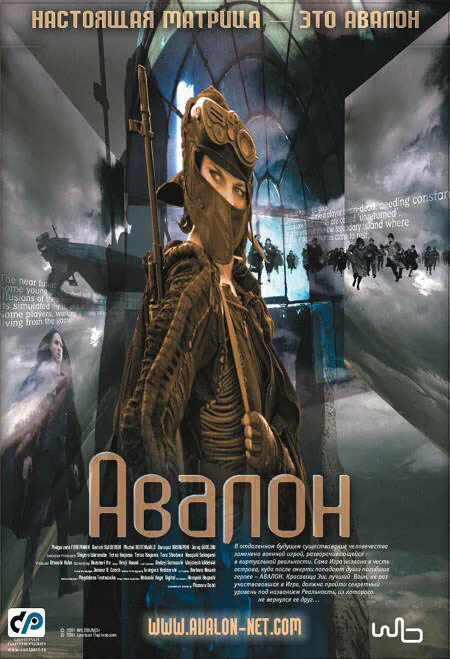 Обложка фильма «Авалон»