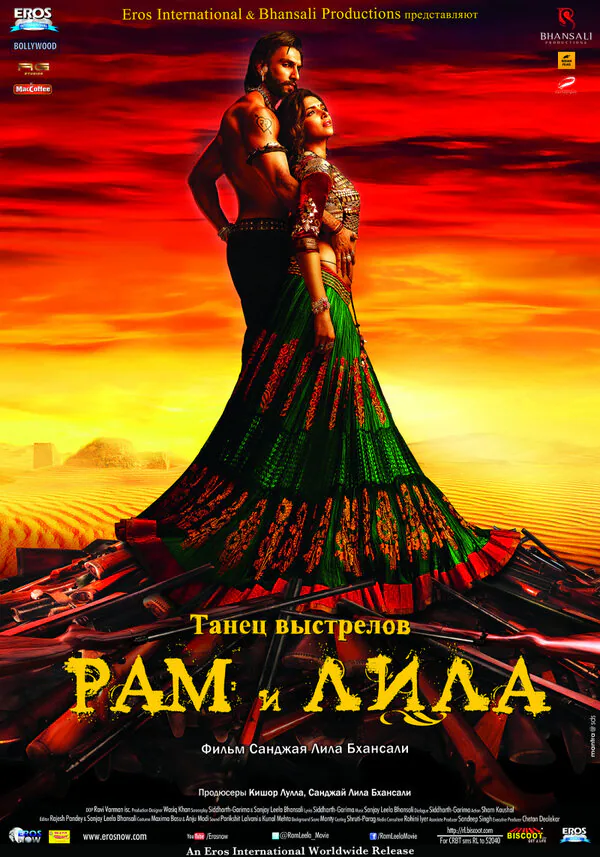 Обложка фильма «Рам и Лила»