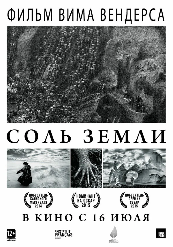 Обложка фильма «Соль Земли»
