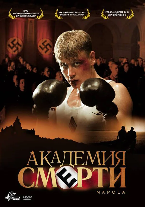 Обложка фильма «Академия смерти»