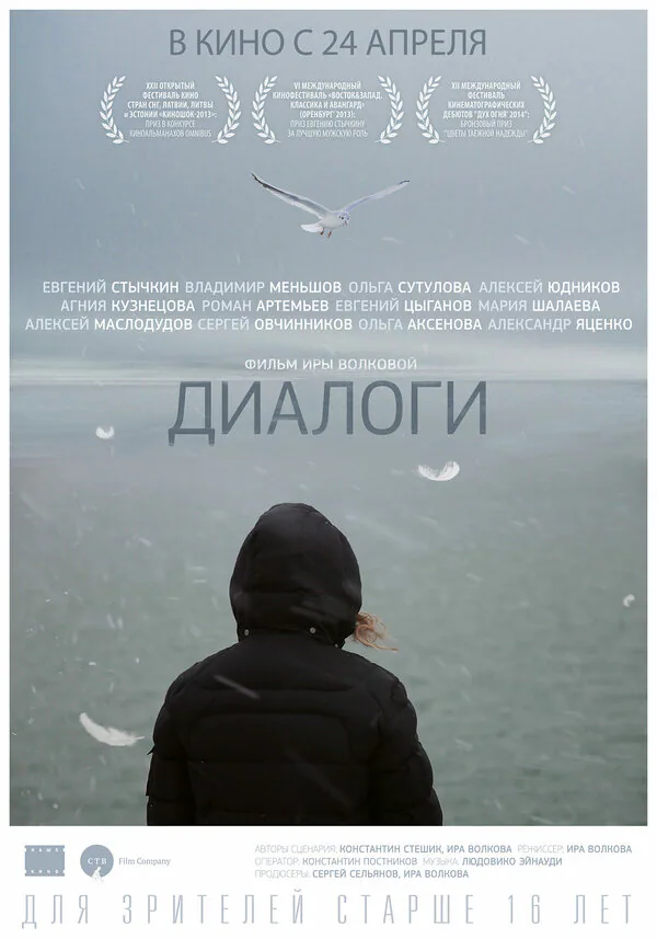 Обложка фильма «Диалоги»