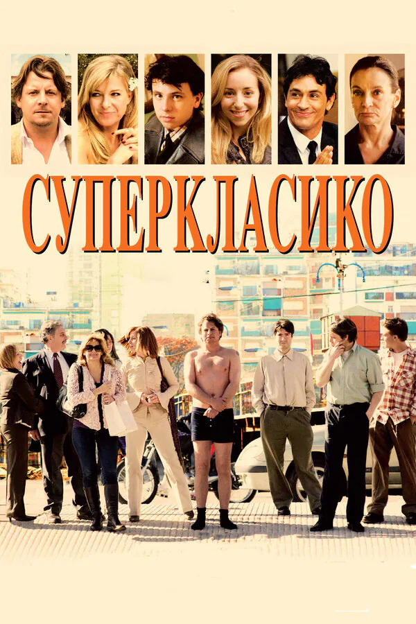 Обложка фильма «Суперкласико»