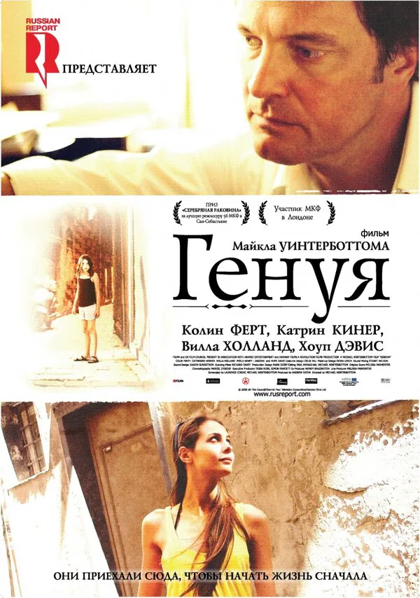 Обложка фильма «Генуя»