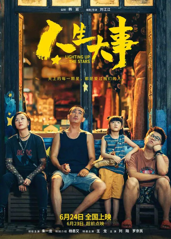Обложка фильма «Зажигая звёзды»