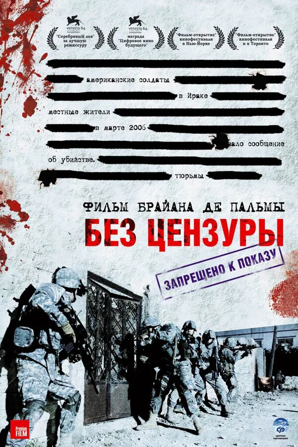 Обложка фильма «Без цензуры»