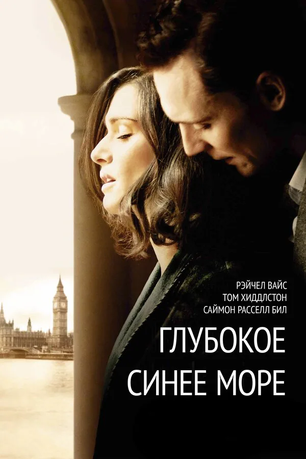 Обложка фильма «Глубокое синее море»