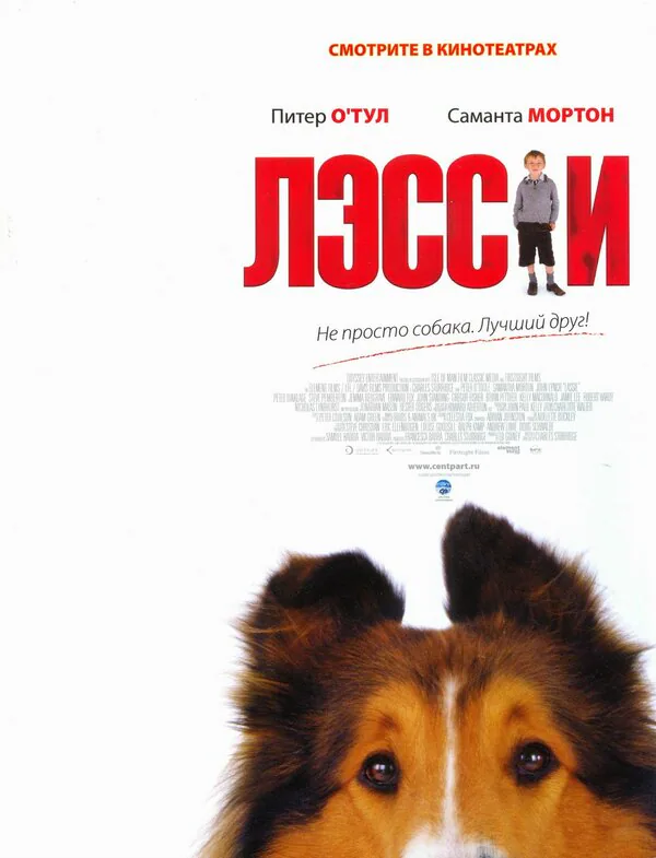 Обложка фильма «Лэсси»