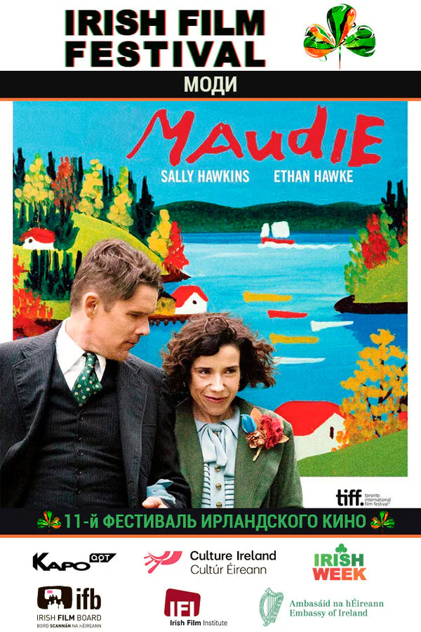 Обложка фильма «Моди»