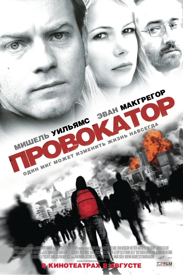 Обложка фильма «Провокатор»