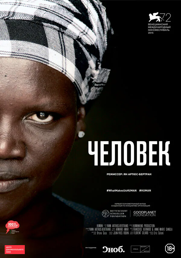 Обложка фильма «Человек»