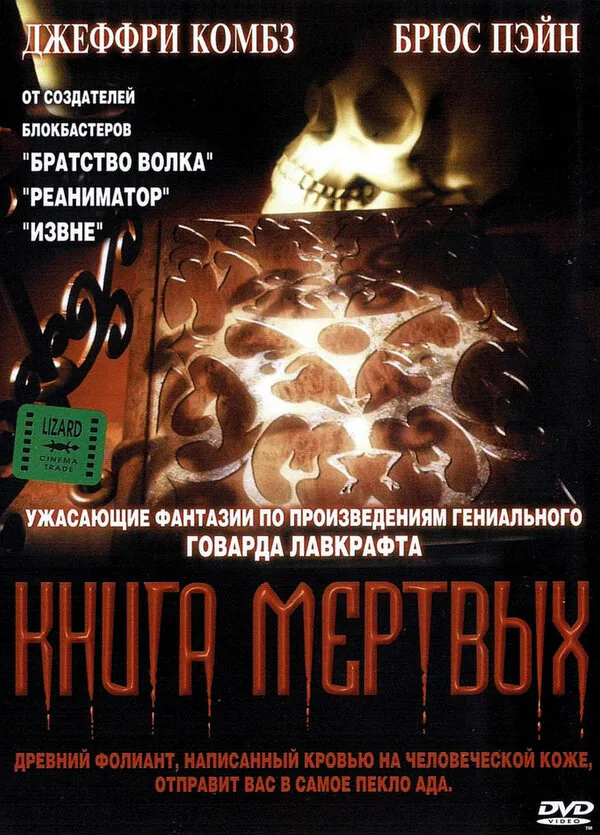 Обложка фильма «Книга мертвых»