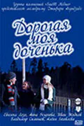 Обложка фильма «Дорогая моя доченька»