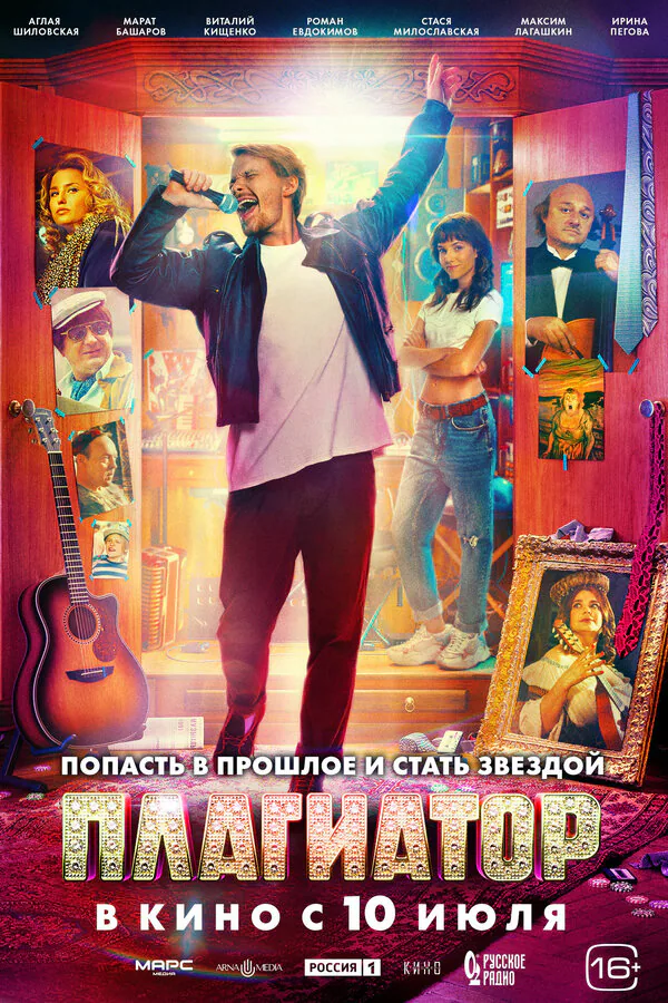 Обложка фильма «Плагиатор»