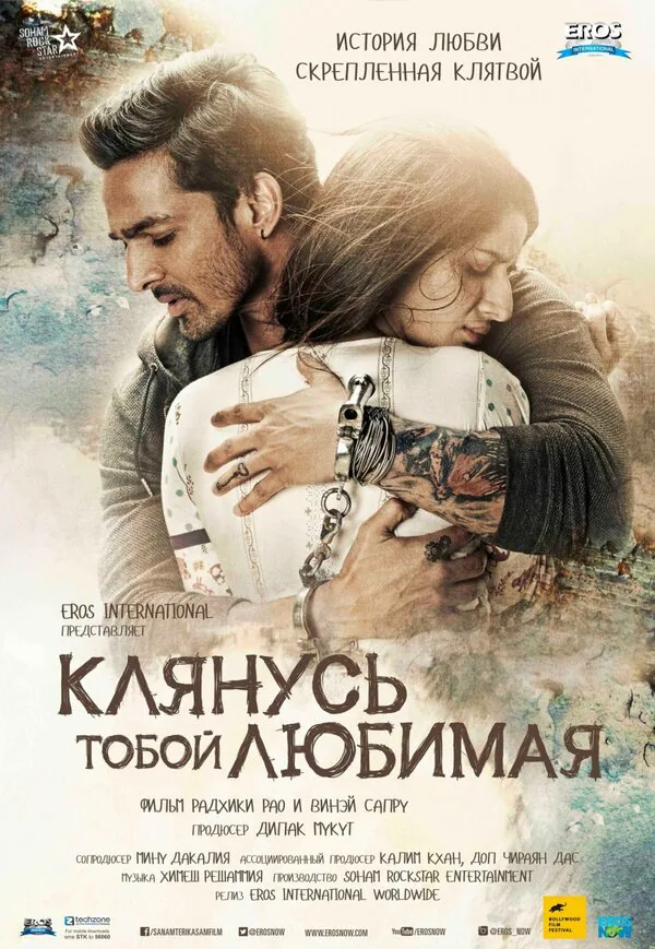 Обложка фильма «Клянусь тобой, любимая»